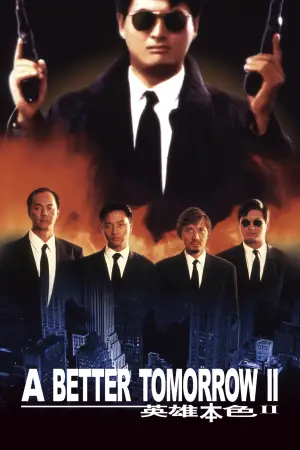 Постер к фильму "Светлое будущее 2: Ураганный огонь" #722449