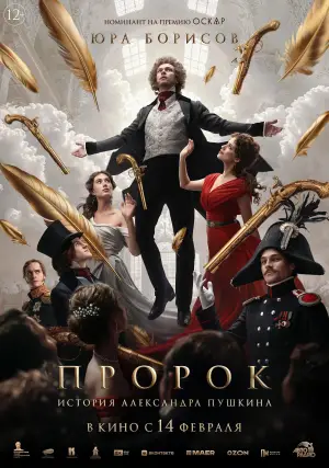 Постер к фильму "Пророк. История Александра Пушкина" #731362