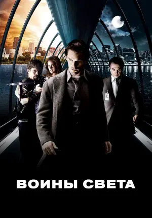 Постер к фильму "Воины света" #95593