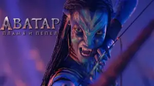 Задник к фильму "Аватар 3" #507753