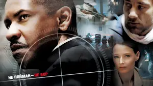 Задник к фильму "Не пойман — не вор" #693159