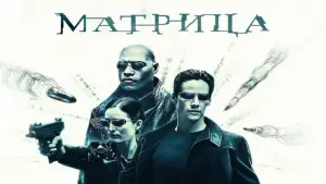 Задник к фильму "Матрица" #526131