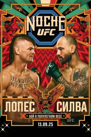 Постер к фильму "UFC Fight Night 259: Лопес vs. Силва" #857273