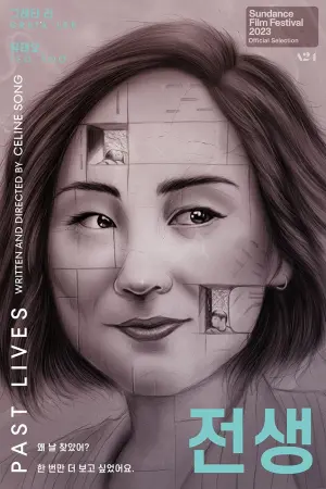 Постер к фильму "Прошлые жизни" #644