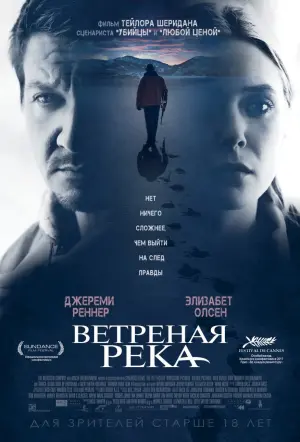 Постер к фильму "Ветреная река" #58464