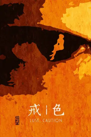 Постер к фильму "Вожделение" #372885