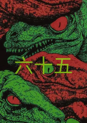 Постер к фильму "" #304611