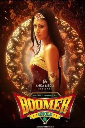 Постер к фильму "Boomer Uncle"