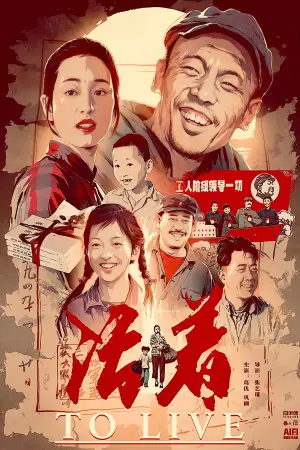 Постер к фильму "Жить" #145256