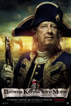 Постер к фильму "Пираты Карибского моря: На странных берегах" #413358