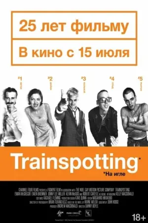 Постер к фильму "На игле" #65444