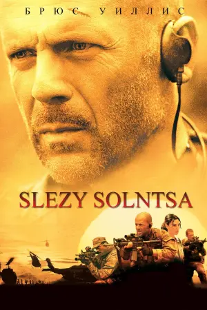Постер к фильму "Слёзы солнца" #52155
