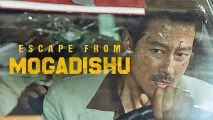 Побег из Могадишо