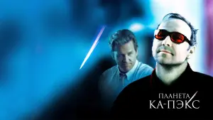 Задник к фильму "Планета Ка-Пэкс" #376325