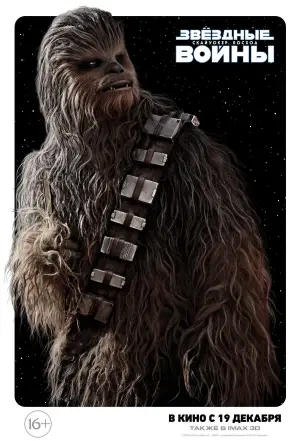 Постер к фильму "Звёздные войны: Эпизод 9 - Скайуокер. Восход" #581220