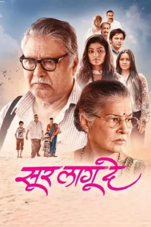 Постер к фильму "Sur Lagu De"