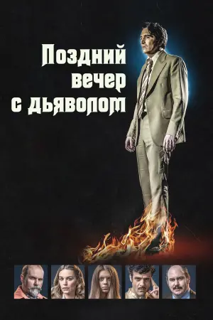 Late Night with the Devil