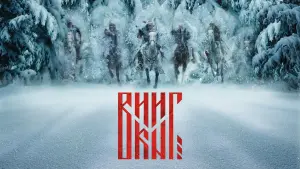 Задник к фильму "Викинг" #405815