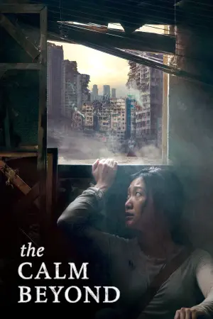 Постер к фильму "Затишье" #146185