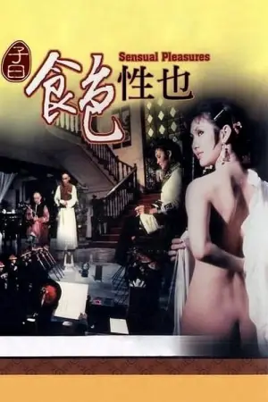 Постер к фильму "子曰:食色性也" #841729