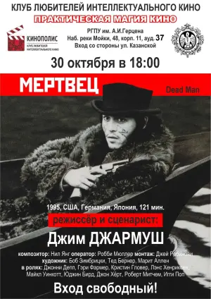 Постер к фильму "Мертвец" #136147