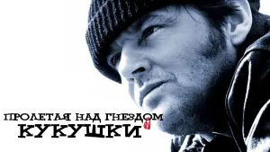 Задник к фильму "Пролетая над гнездом кукушки" #46352