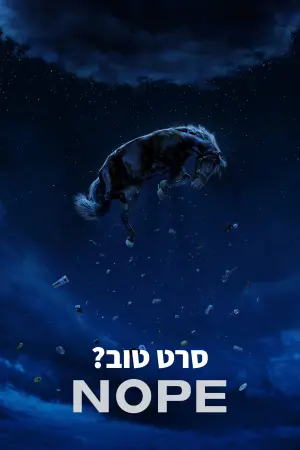 Постер к фильму "Нет" #255710