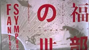 Задник к фильму "Годзилла" #744650