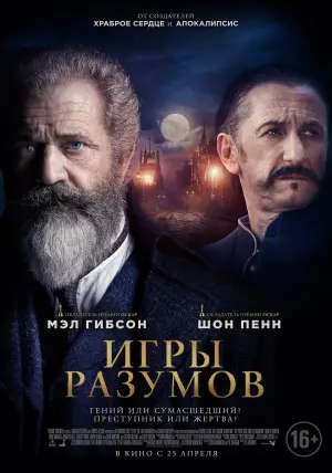 Постер к фильму "Игры разумов" #102333