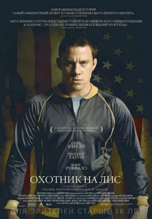 Постер к фильму "Охотник на лис" #377919