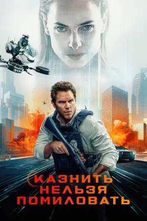 Постер к фильму "Милосердие" #764527