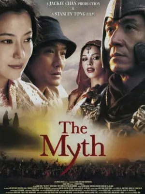 Постер к фильму "Миф" #121492