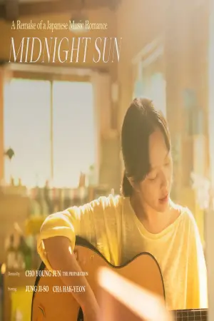 Постер к фильму "Полночное солнце" #689597