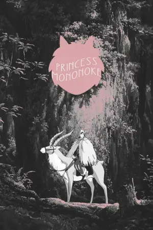 Постер к фильму "Принцесса Мононоке" #174634
