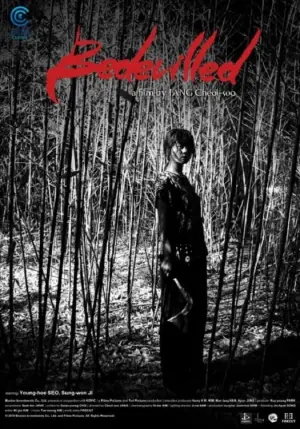 Постер к фильму "Осатаневшая" #159148