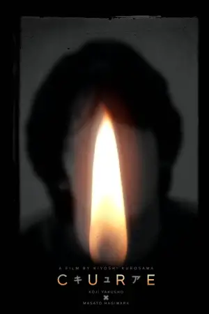 Постер к фильму "Исцеление" #689800