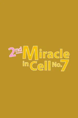 Постер к фильму "2nd Miracle in Cell No. 7" #787070