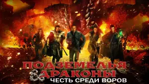 Задник к фильму "Подземелья и драконы: Честь среди воров" #8839