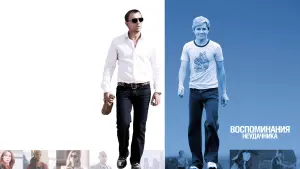 Задник к фильму "Воспоминания неудачника" #475606