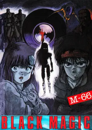 Постер к фильму "Чёрная магия М-66" #731433