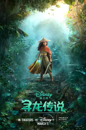 Постер к фильму "Райя и последний дракон" #579187