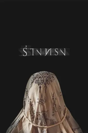 Постер к фильму "Паранормальные явления. Медиум" #454920