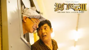 Задник к фильму "Из Вегаса в Макао 3" #477394