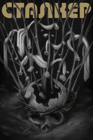 Постер к фильму "Сталкер" #734158