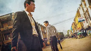 Избави нас от лукавого