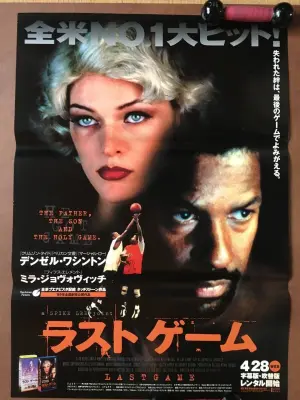 Постер к фильму "Его игра" #505688