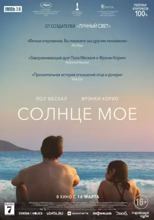 Постер к фильму "Солнце моё" #54232