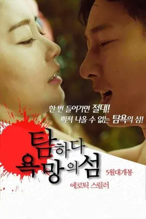 Постер к фильму "Ковет: остров желаний" #481237