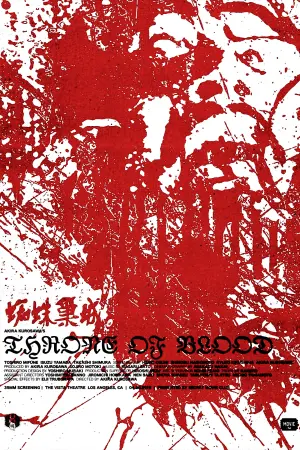 Постер к фильму "Трон в крови" #182489