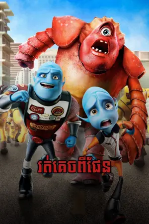 Постер к фильму "Побег с планеты Земля" #333276